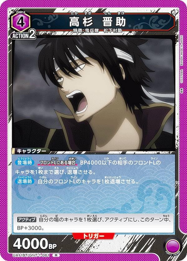 ユニオンアリーナ　高杉　晋助　SR★★ Amazon.co.jp: ユニオンアリーナ UA11BT/GNT-1-061 高杉 晋助 (R レア